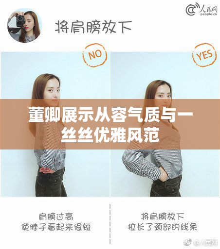 董卿展示从容气质与一丝丝优雅风范