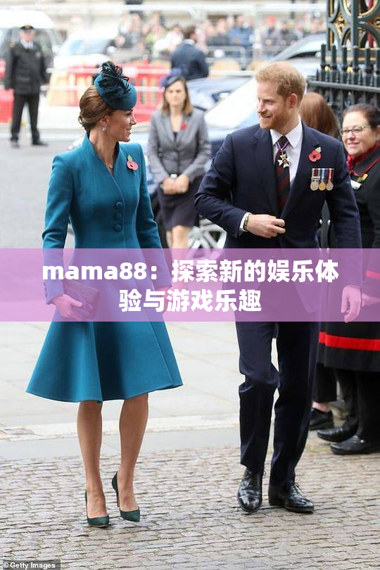 mama88：探索新的娱乐体验与游戏乐趣