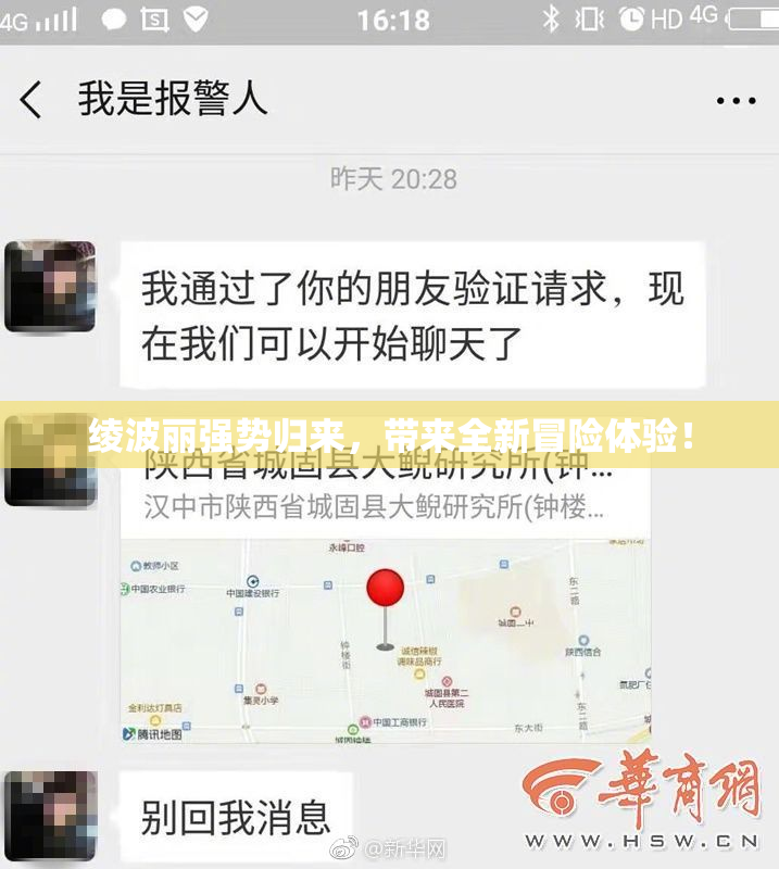绫波丽强势归来，带来全新冒险体验！