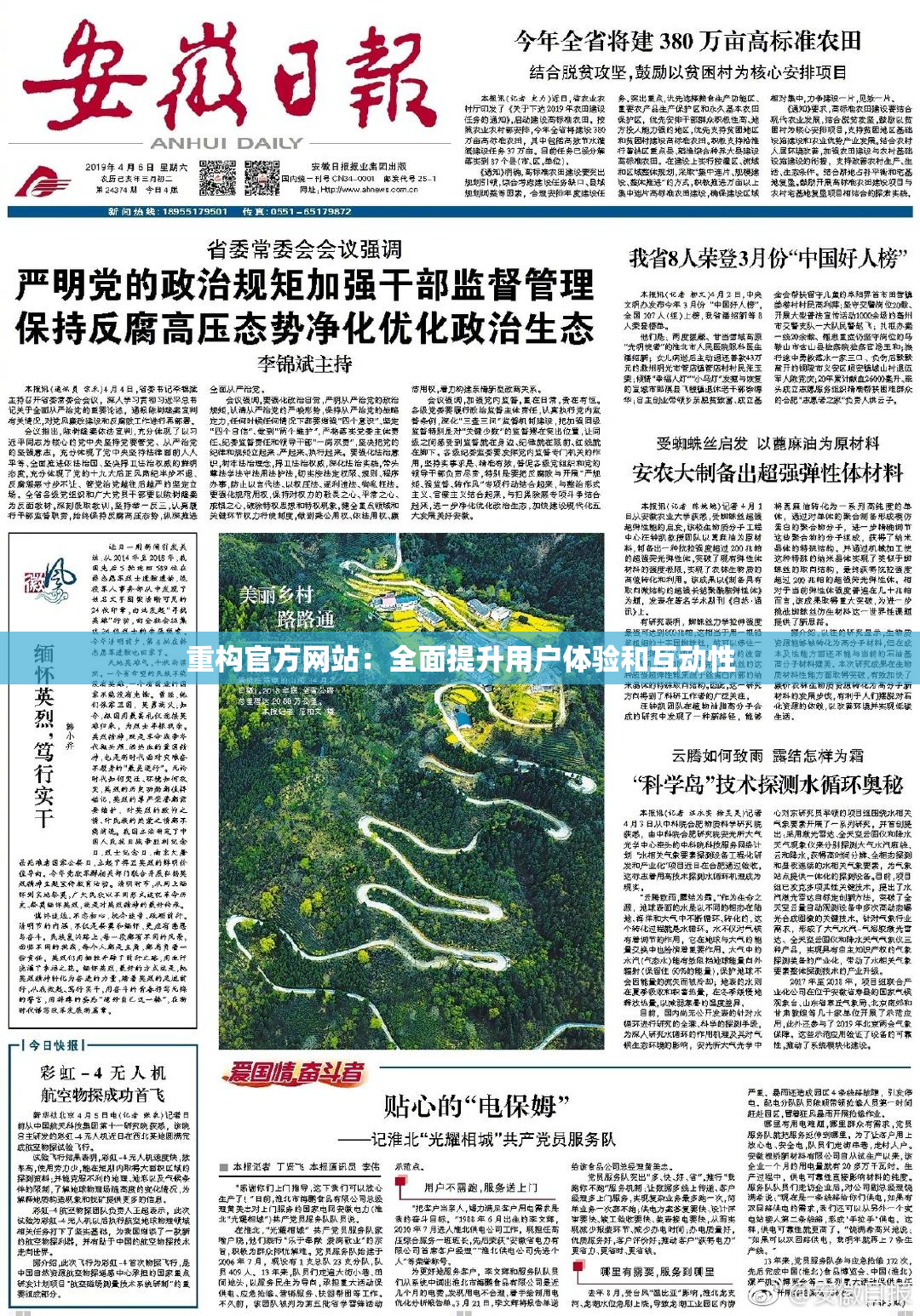 重构官方网站：全面提升用户体验和互动性
