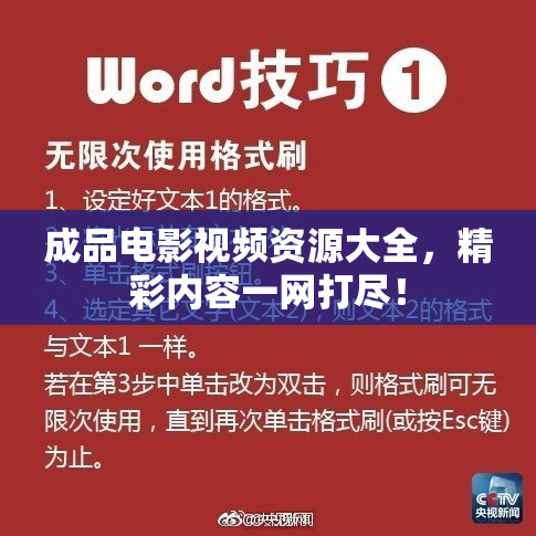 成品电影视频资源大全，精彩内容一网打尽！