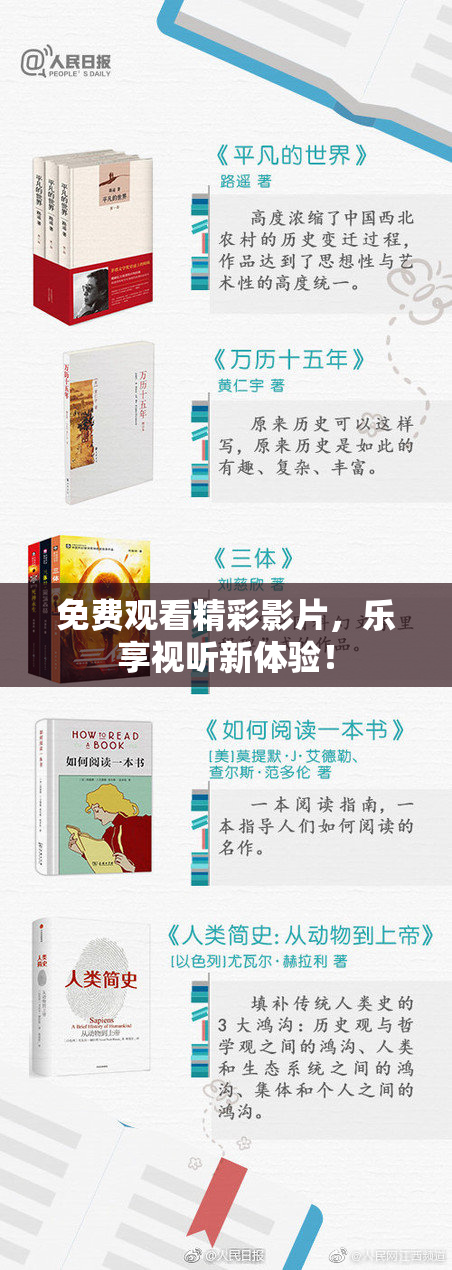 免费观看精彩影片，乐享视听新体验！