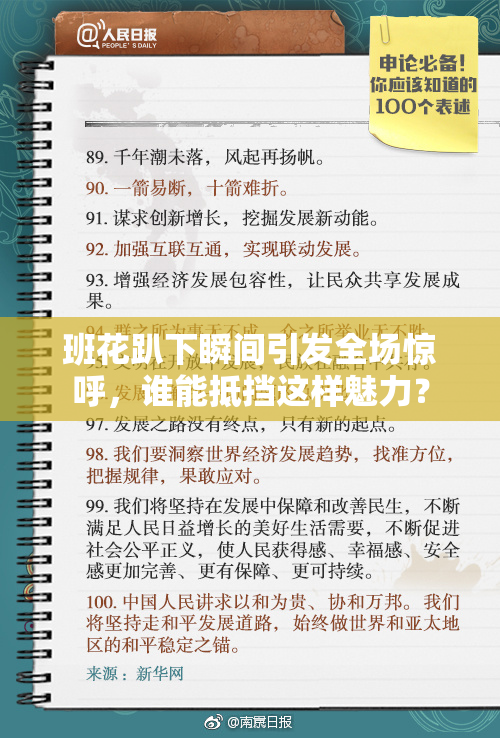 班花趴下瞬间引发全场惊呼，谁能抵挡这样魅力？
