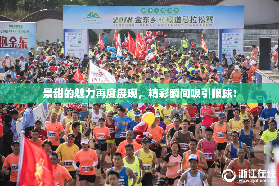 景甜的魅力再度展现，精彩瞬间吸引眼球！