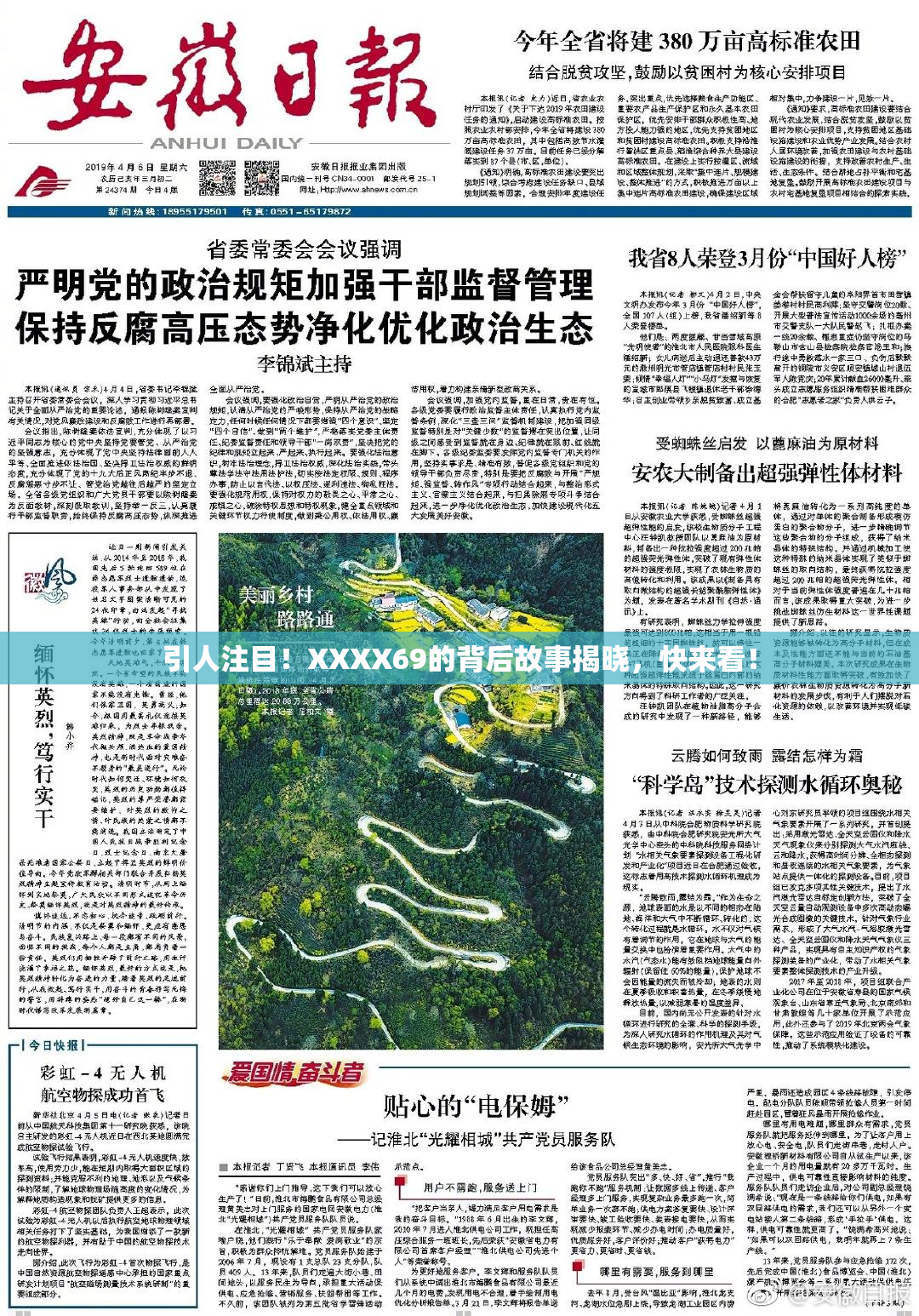 引人注目！XXXX69的背后故事揭晓，快来看！