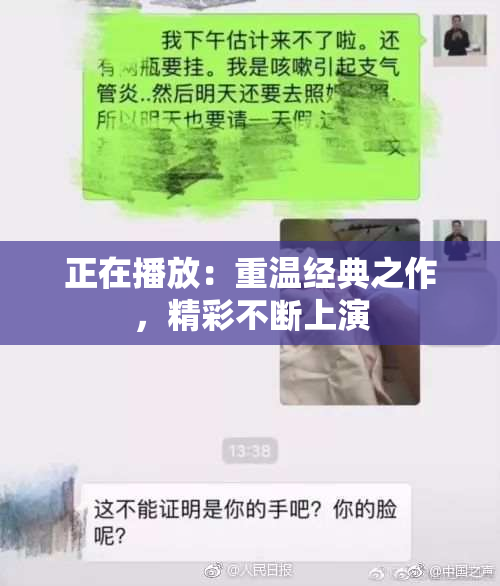 正在播放：重温经典之作，精彩不断上演