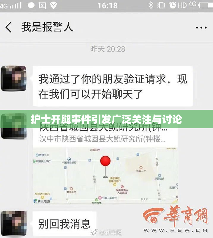 护士开腿事件引发广泛关注与讨论