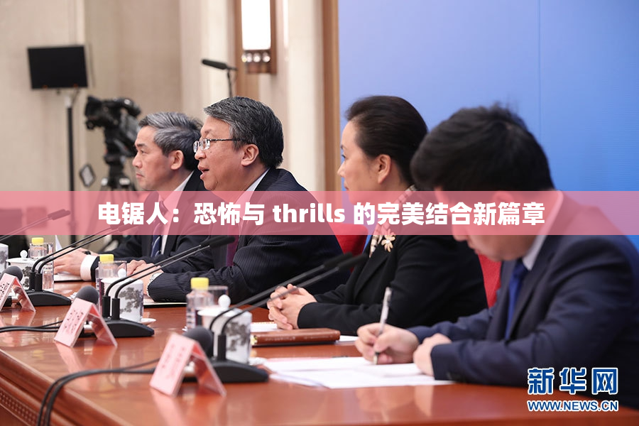 电锯人：恐怖与 thrills 的完美结合新篇章