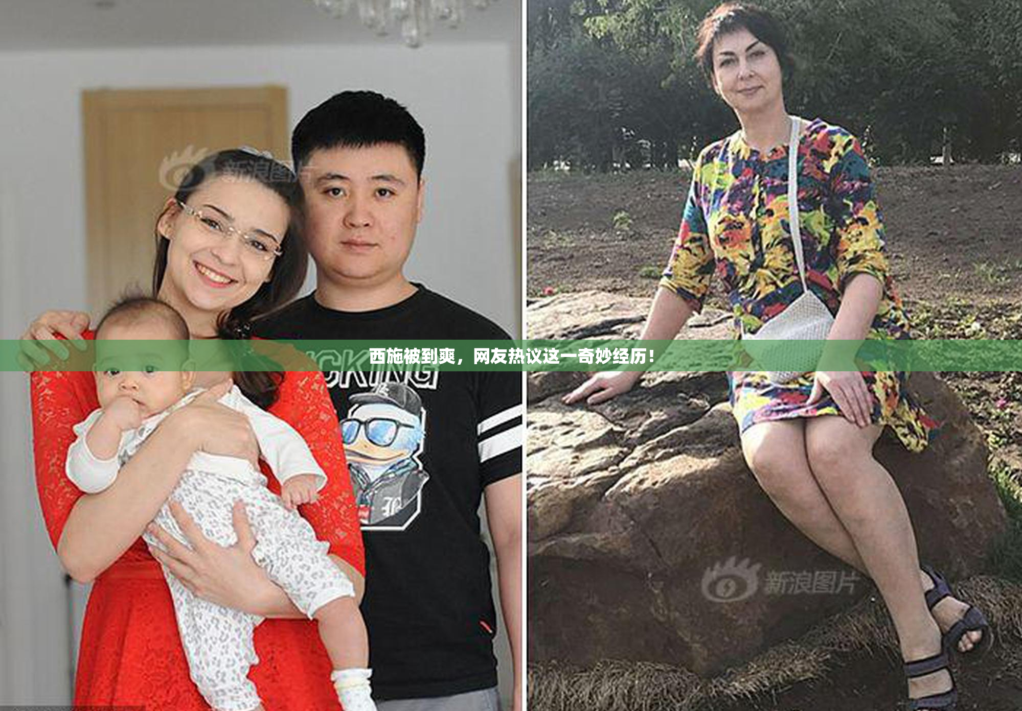 西施被到爽，网友热议这一奇妙经历！