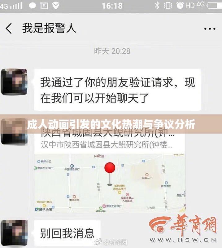 成人动画引发的文化热潮与争议分析