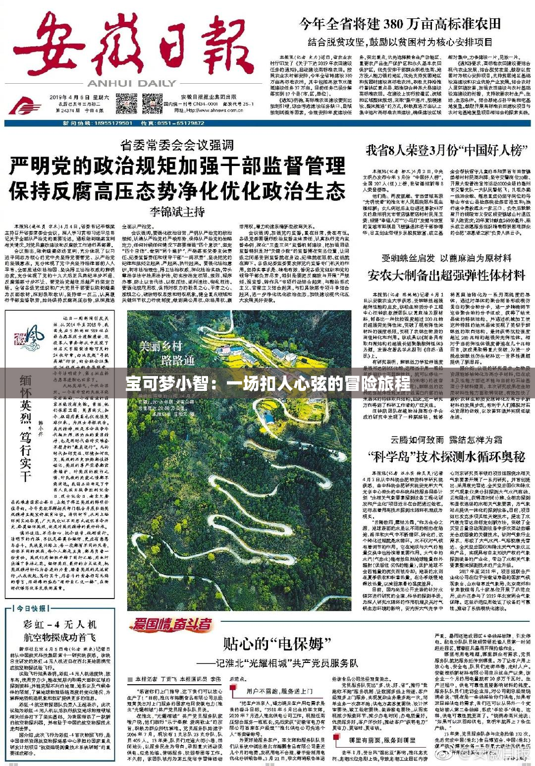 宝可梦小智：一场扣人心弦的冒险旅程