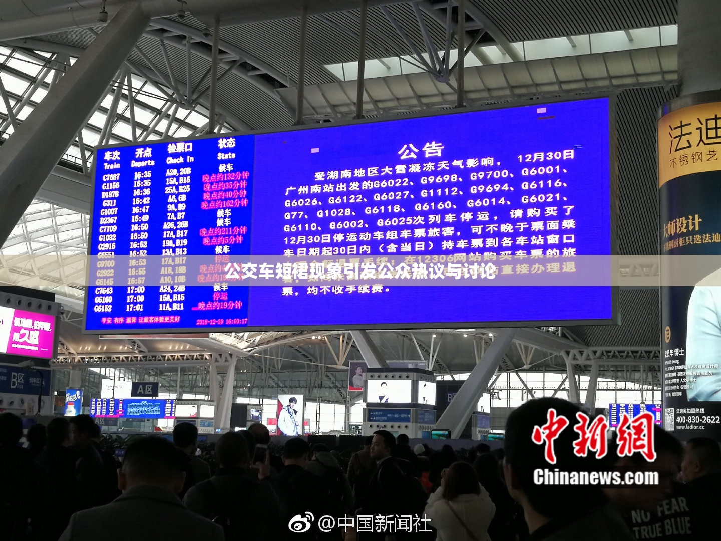 公交车短裙现象引发公众热议与讨论