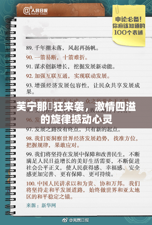 芙宁那瘋狂来袭，激情四溢的旋律撼动心灵