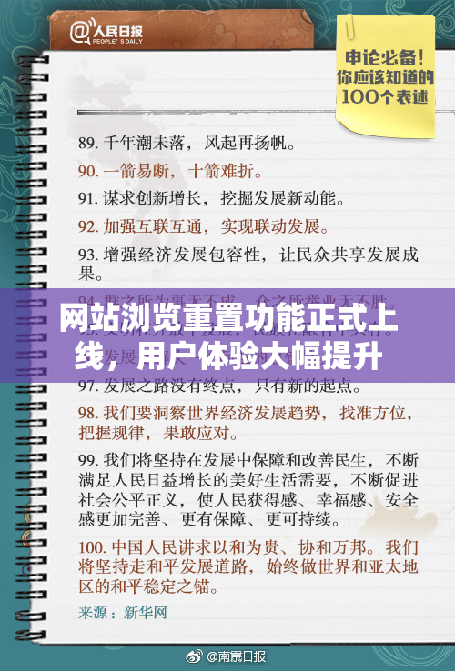 网站浏览重置功能正式上线，用户体验大幅提升