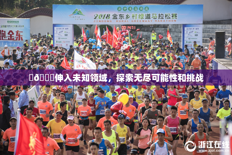 ‌🍌伸入未知领域，探索无尽可能性和挑战
