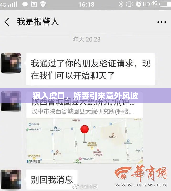 狼入虎口，娇妻引来意外风波
