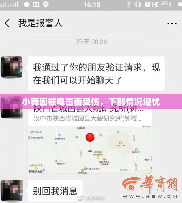 小舞因被电击而受伤，下部情况堪忧