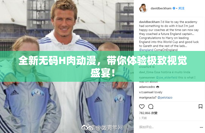 全新无码H肉动漫，带你体验极致视觉盛宴！