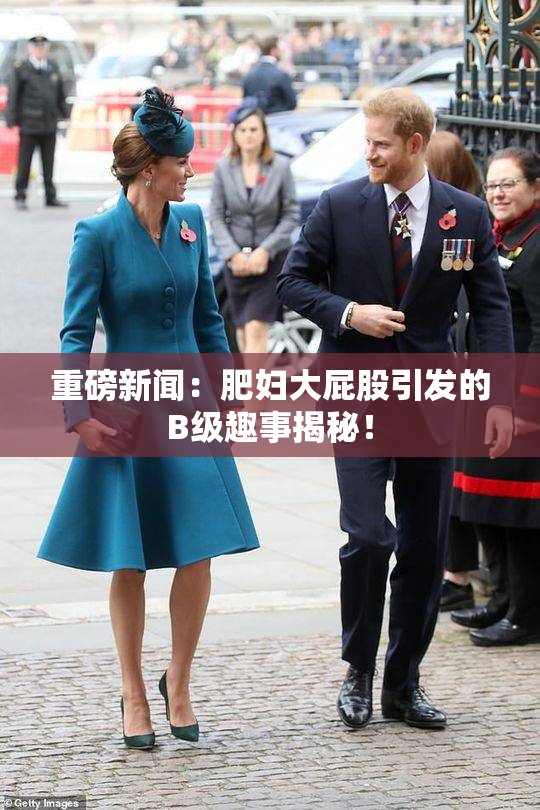 重磅新闻：肥妇大屁股引发的B级趣事揭秘！