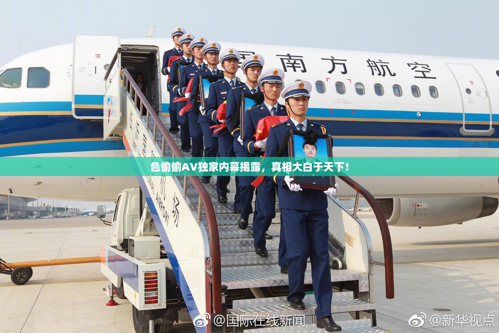 色偷偷AV独家内幕揭露，真相大白于天下！