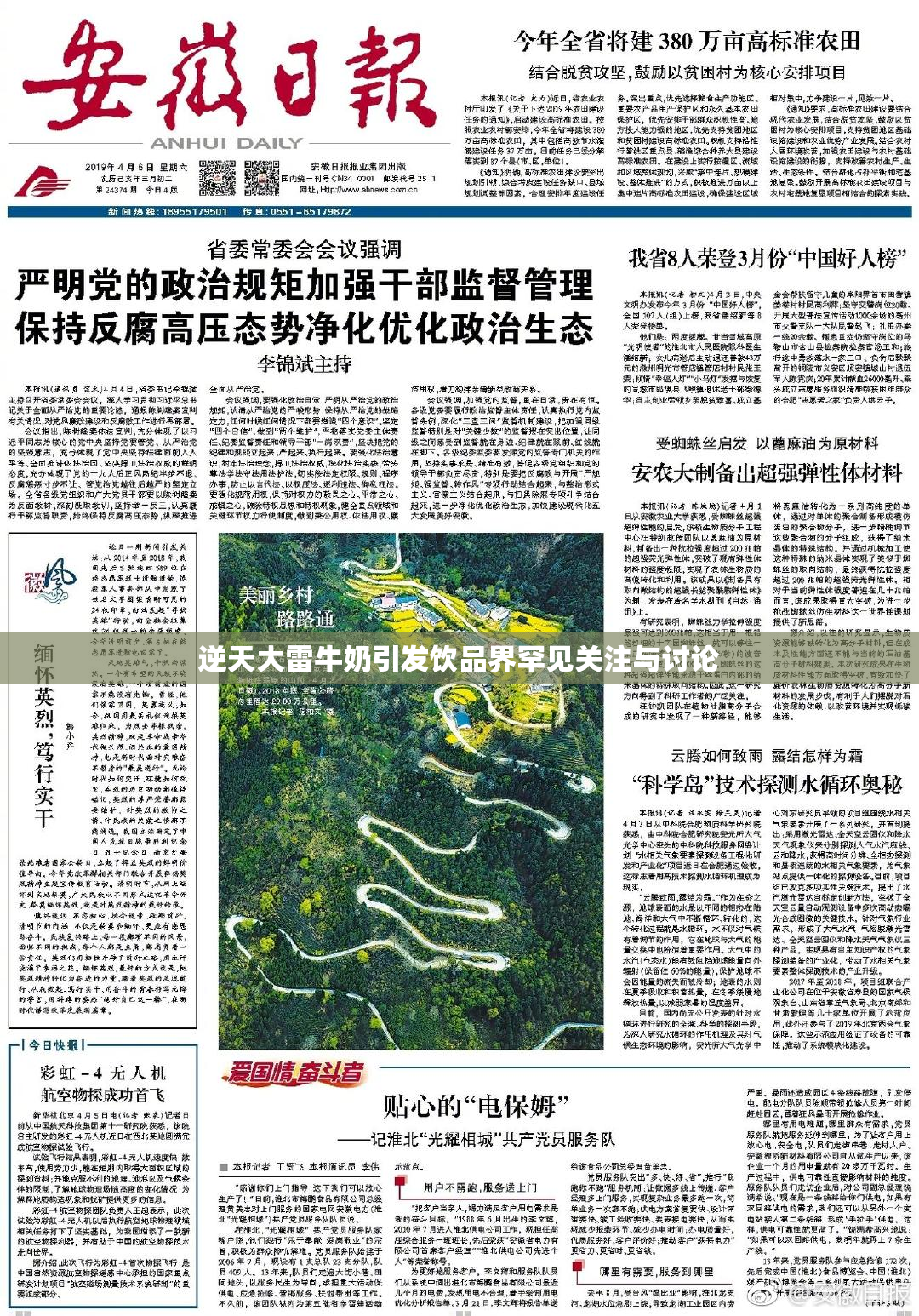 逆天大雷牛奶引发饮品界罕见关注与讨论