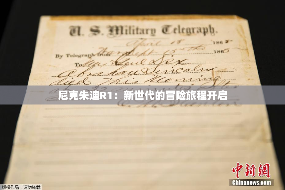 尼克朱迪R1：新世代的冒险旅程开启