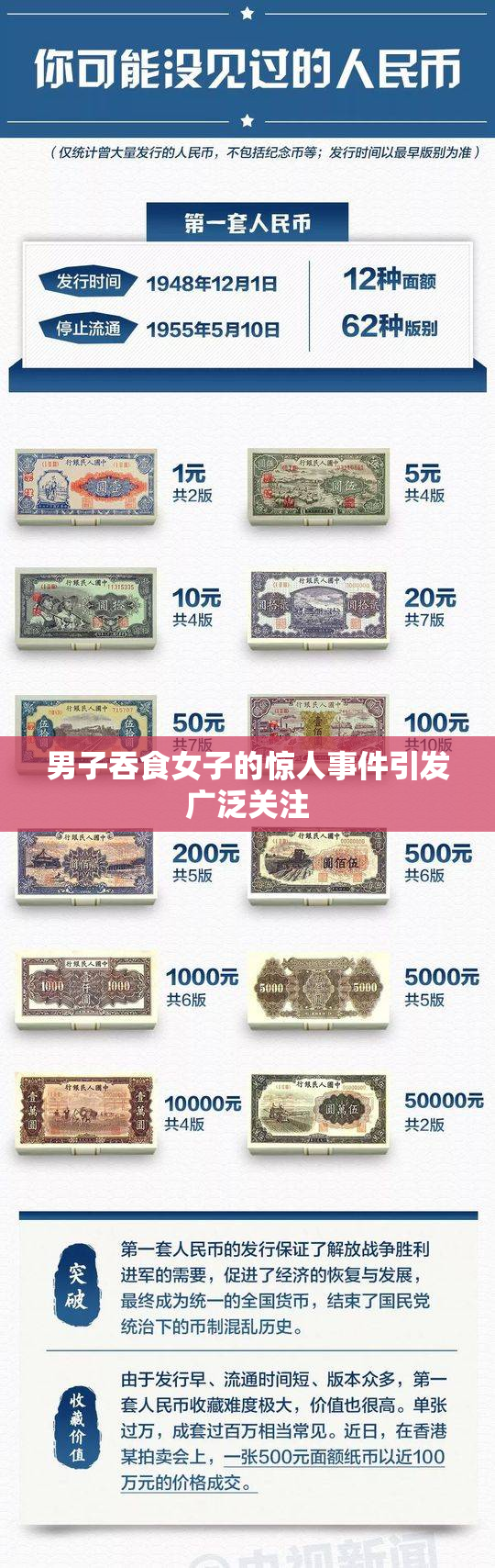 男子吞食女子的惊人事件引发广泛关注