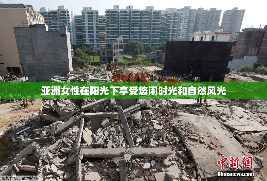 亚洲女性在阳光下享受悠闲时光和自然风光