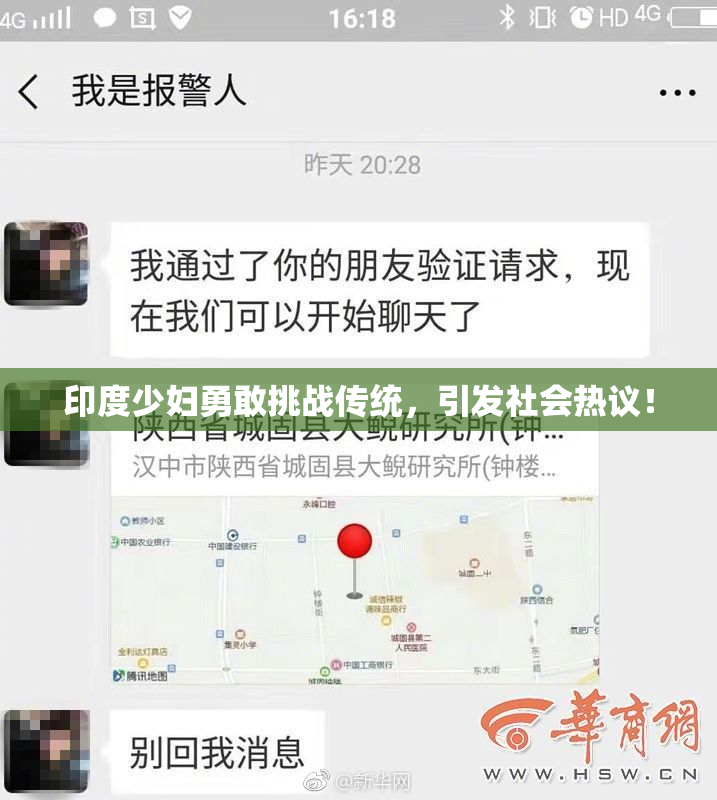 印度少妇勇敢挑战传统，引发社会热议！