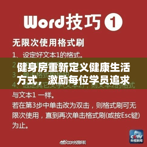 健身房重新定义健康生活方式，激励每位学员追求卓越！