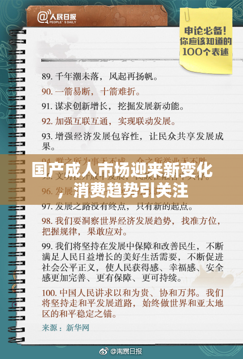 国产成人市场迎来新变化，消费趋势引关注