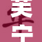 芙宁娜乖乖携新品惊艳亮相，魅力四射引关注