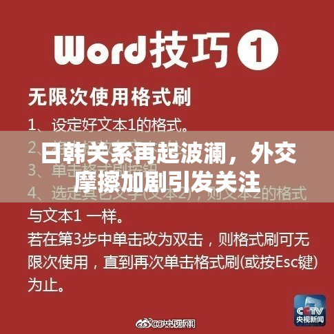 日韩关系再起波澜，外交摩擦加剧引发关注