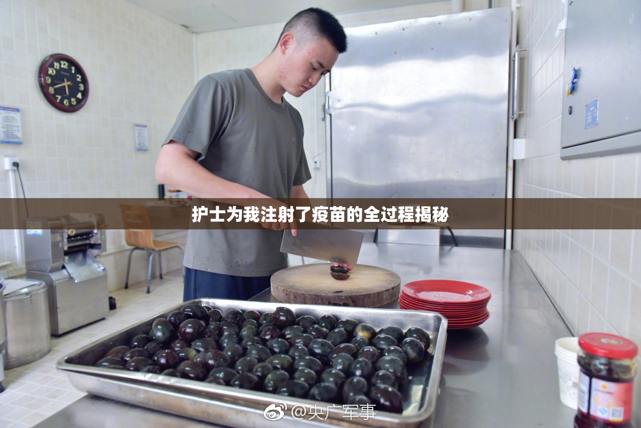 护士为我注射了疫苗的全过程揭秘