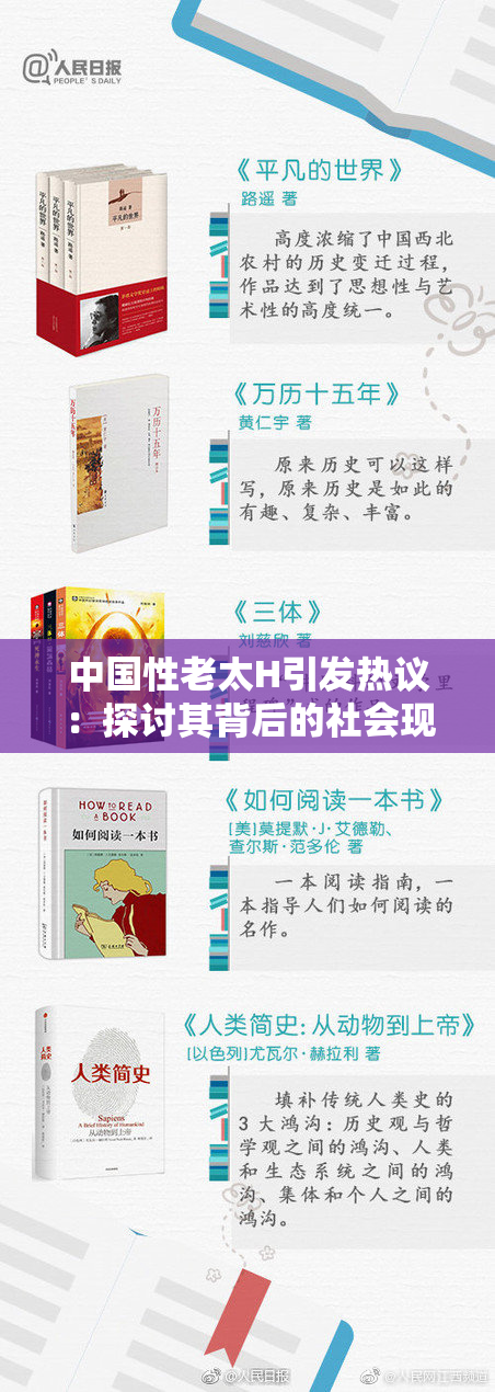 中国性老太H引发热议：探讨其背后的社会现象