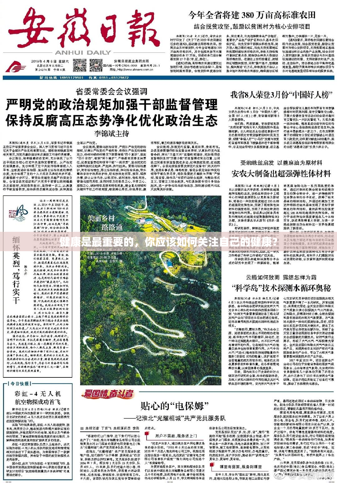 健康是最重要的，你应该如何关注自己的健康？