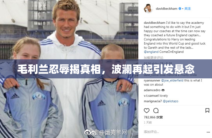 毛利兰忍辱揭真相，波澜再起引发悬念