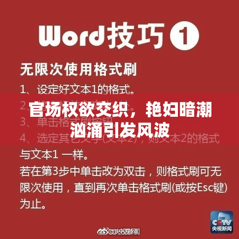 官场权欲交织，艳妇暗潮汹涌引发风波
