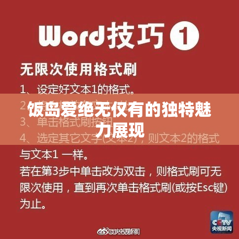 饭岛爱绝无仅有的独特魅力展现