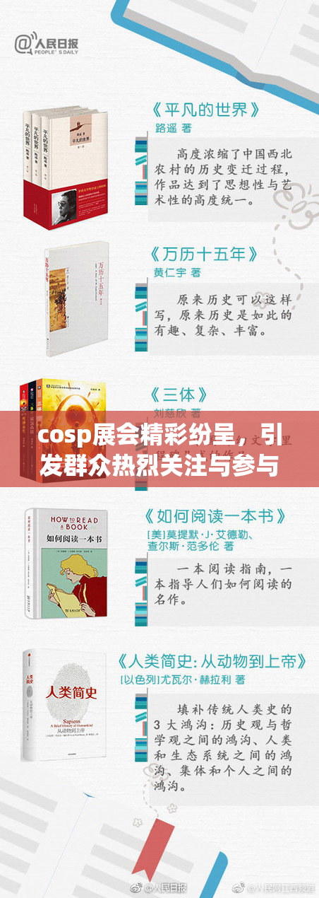 cosp展会精彩纷呈，引发群众热烈关注与参与