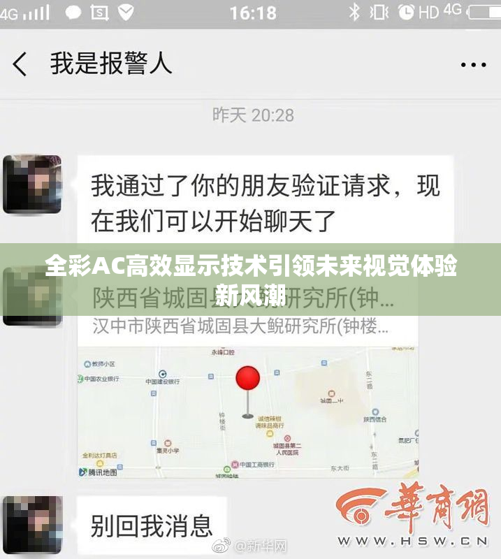 全彩AC高效显示技术引领未来视觉体验新风潮