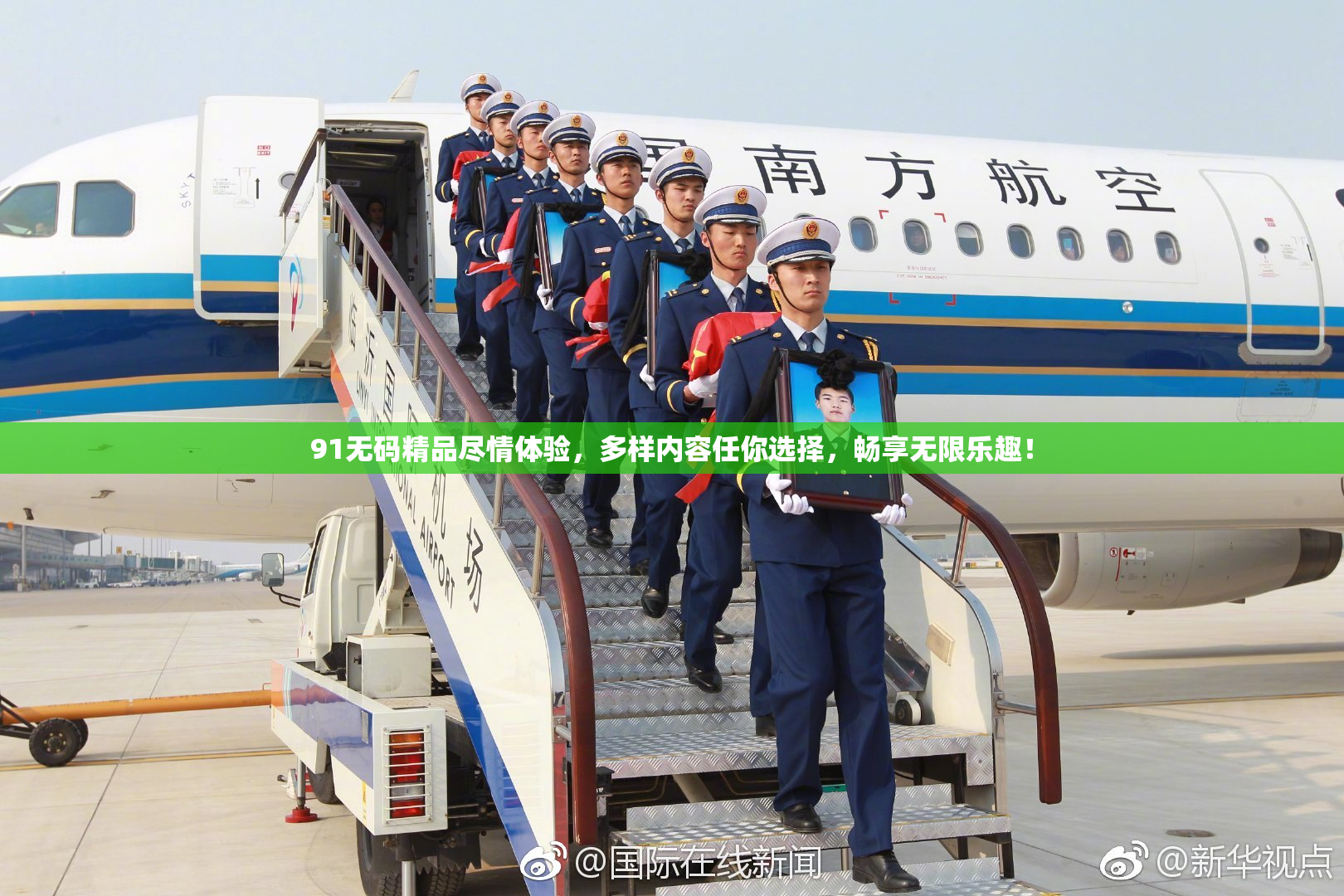 91无码精品尽情体验，多样内容任你选择，畅享无限乐趣！