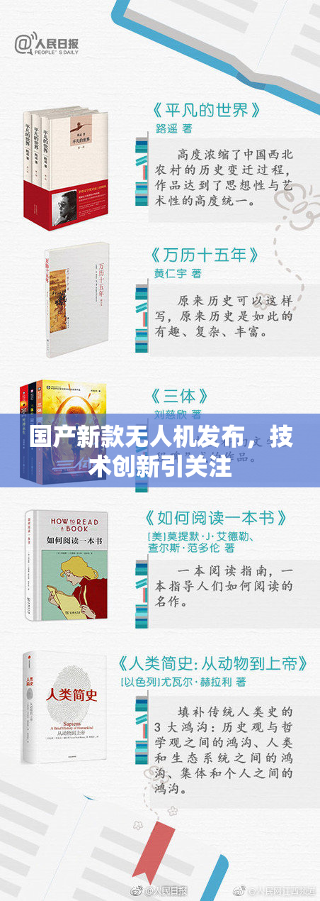 国产新款无人机发布，技术创新引关注