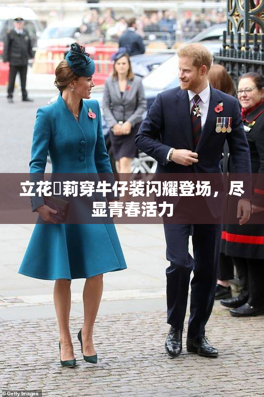 立花瑠莉穿牛仔装闪耀登场，尽显青春活力