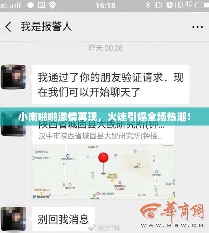 小南啪啪激情再现，火速引爆全场热潮！
