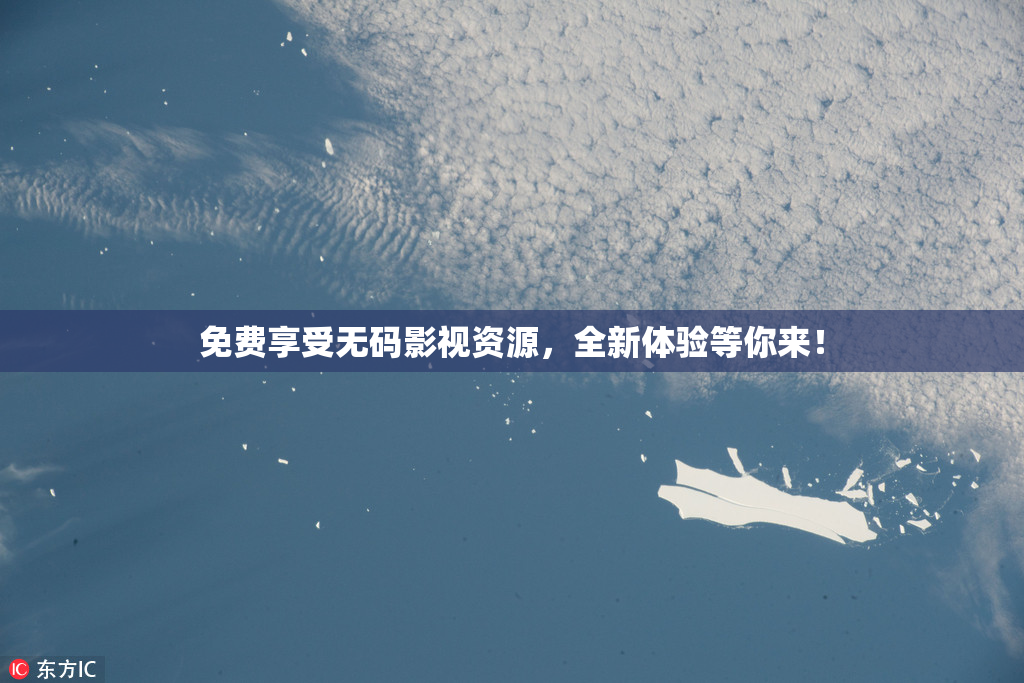 免费享受无码影视资源，全新体验等你来！