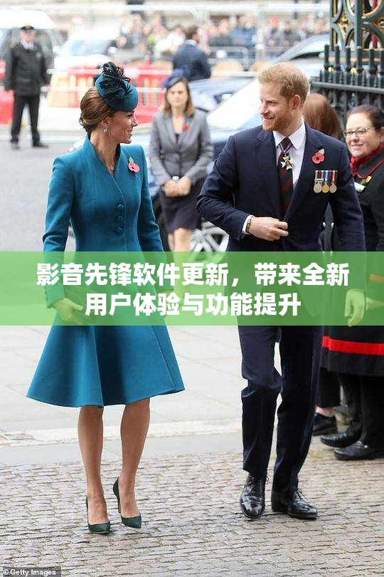 影音先锋软件更新，带来全新用户体验与功能提升