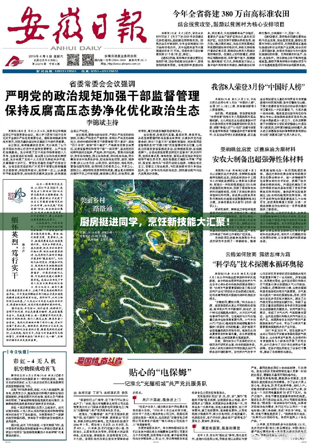 厨房挺进同学，烹饪新技能大汇聚！