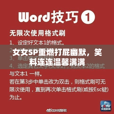 女女SP重燃打屁幽默，笑料连连温馨满满