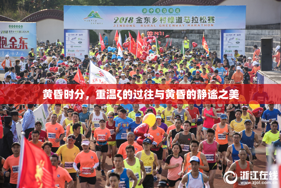 黄昏时分，重温ζ的过往与黄昏的静谧之美